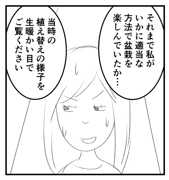 次回は恥をさらす回です。 #水やる 