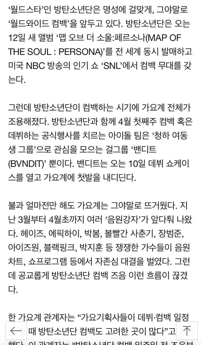 As world stars, BTS will have a worldwide comeback on SNL. But the music industry has become quiet at the time of BTS’ cb. The only idol w a comeback on the 1st week of April is Chungha’s dongseng group. The hot competition March~April has coincidentally stopped before BTS’ cb