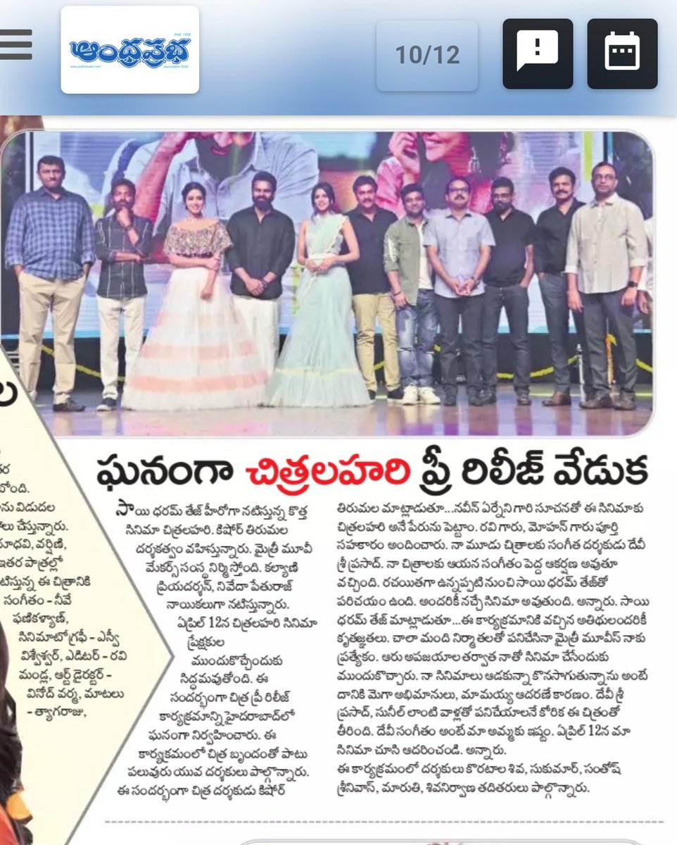 Powersekhar3's tweet photo. Print Media Coverage of
#ChitralahariPreReleaseFunction
@IamSaiDharamTej @kalyanipriyan #KishoreTirumala @ThisIsDSP @MythriOfficial
#ChitralahariOnApril12th 2/2 https://t.co/R5u2KnqCLR https://t.co/TZGGA068E2