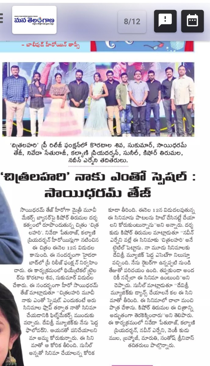 Powersekhar3's tweet photo. Print Media Coverage of
#ChitralahariPreReleaseFunction
@IamSaiDharamTej @kalyanipriyan #KishoreTirumala @ThisIsDSP @MythriOfficial
#ChitralahariOnApril12th 2/2 https://t.co/R5u2KnqCLR https://t.co/TZGGA068E2