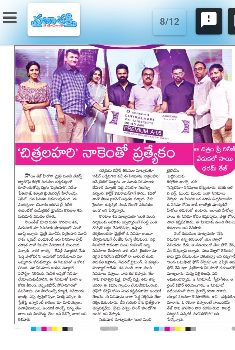 Powersekhar3's tweet photo. Print Media Coverage of
#ChitralahariPreReleaseFunction
@IamSaiDharamTej @kalyanipriyan #KishoreTirumala @ThisIsDSP @MythriOfficial
#ChitralahariOnApril12th 2/2 https://t.co/R5u2KnqCLR https://t.co/TZGGA068E2