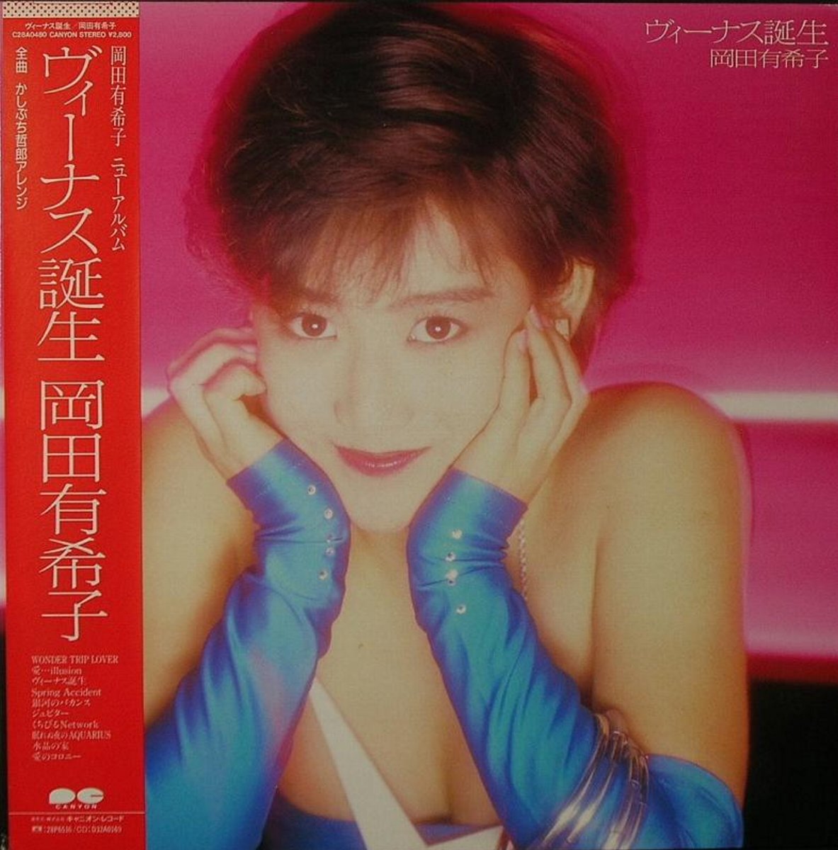 岡田有希子命日