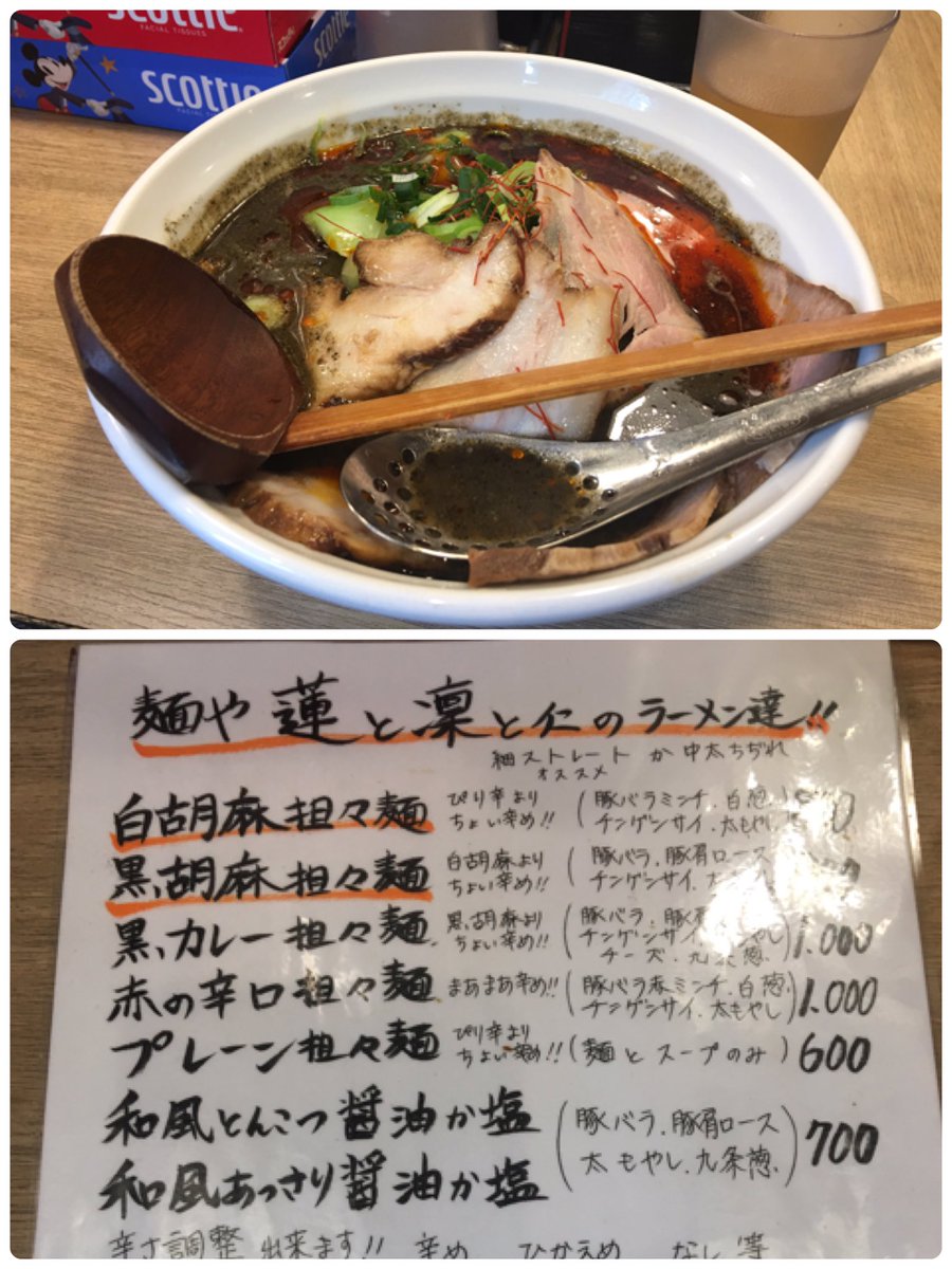 麺や蓮と凛と仁