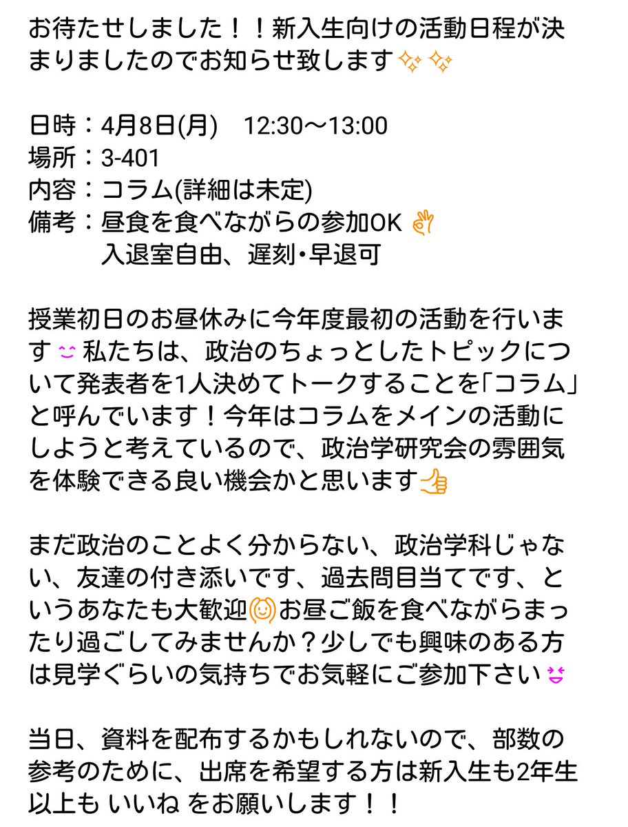 成蹊大学政治学研究会 通称 ポリ研 Twitterissa おはようございます 成蹊大学政治学研究会です 本日行われる新入生向けの部会をお知らせ致します 4月8日 月 12 30 13 00 3号館401 女子の健康診断を行った建物です 気軽な部会なので ぜひ参加してみて