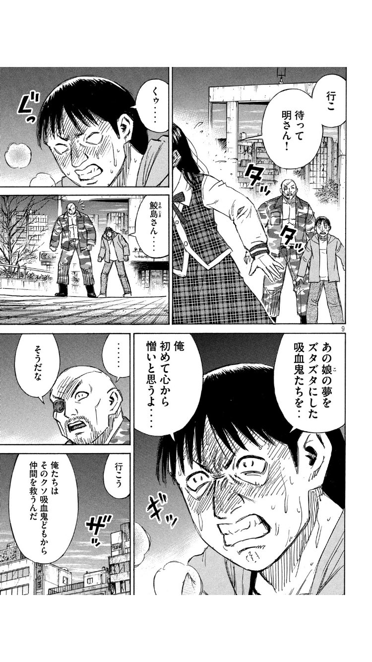 20180915 彼岸島 48日後 第175話 ブルーシート 天カジblog