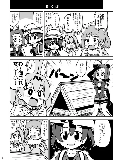 過去に描いたけもフレ漫画で
一番最初に描いたヤツです 