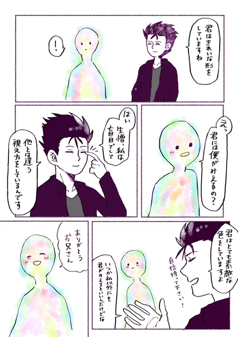 盲目で超能力が使える島崎にしか見えない存在もあるのかなって思ったんだ 