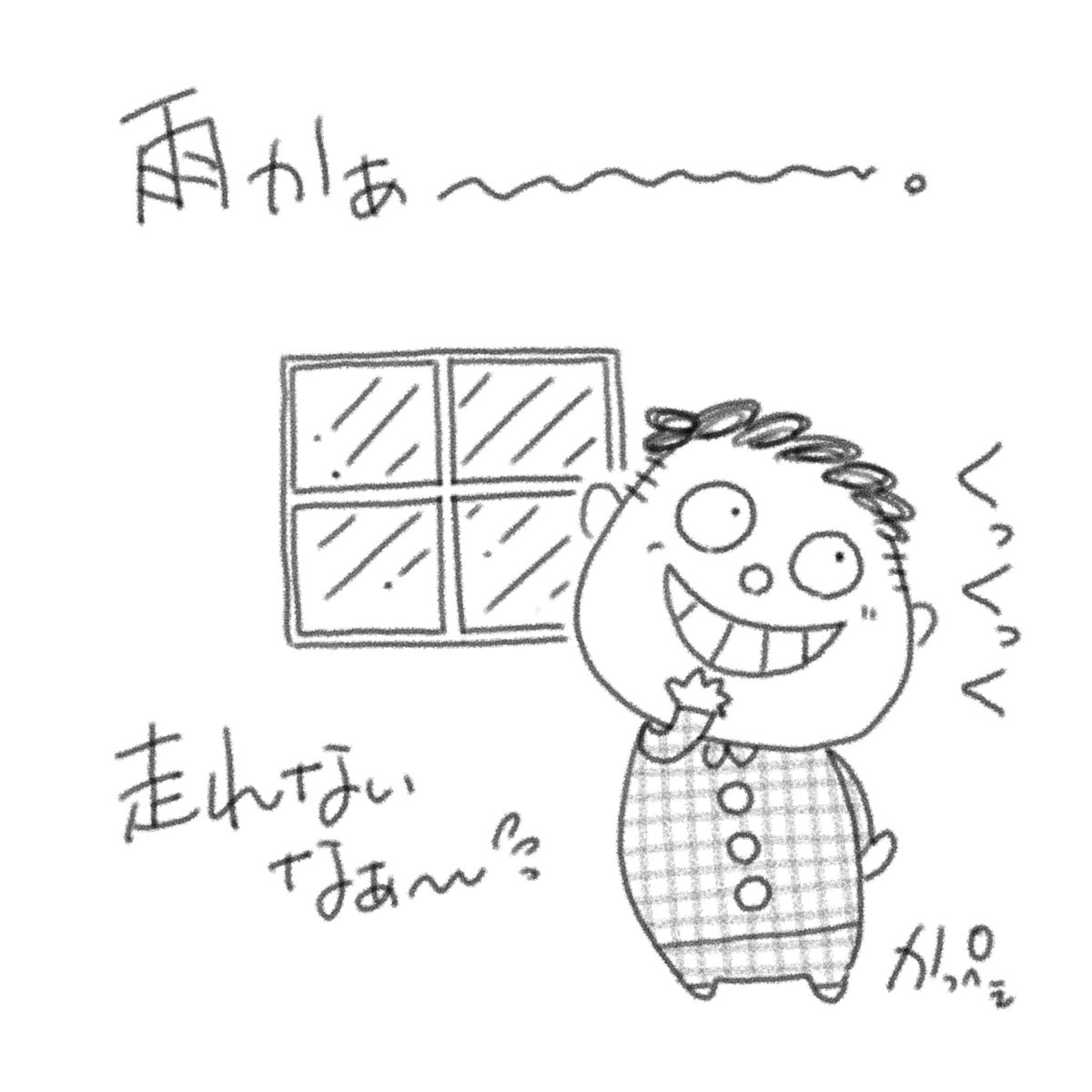仕方ないよね〜♪

勝平の、走れないw
ランニング日記・その19 