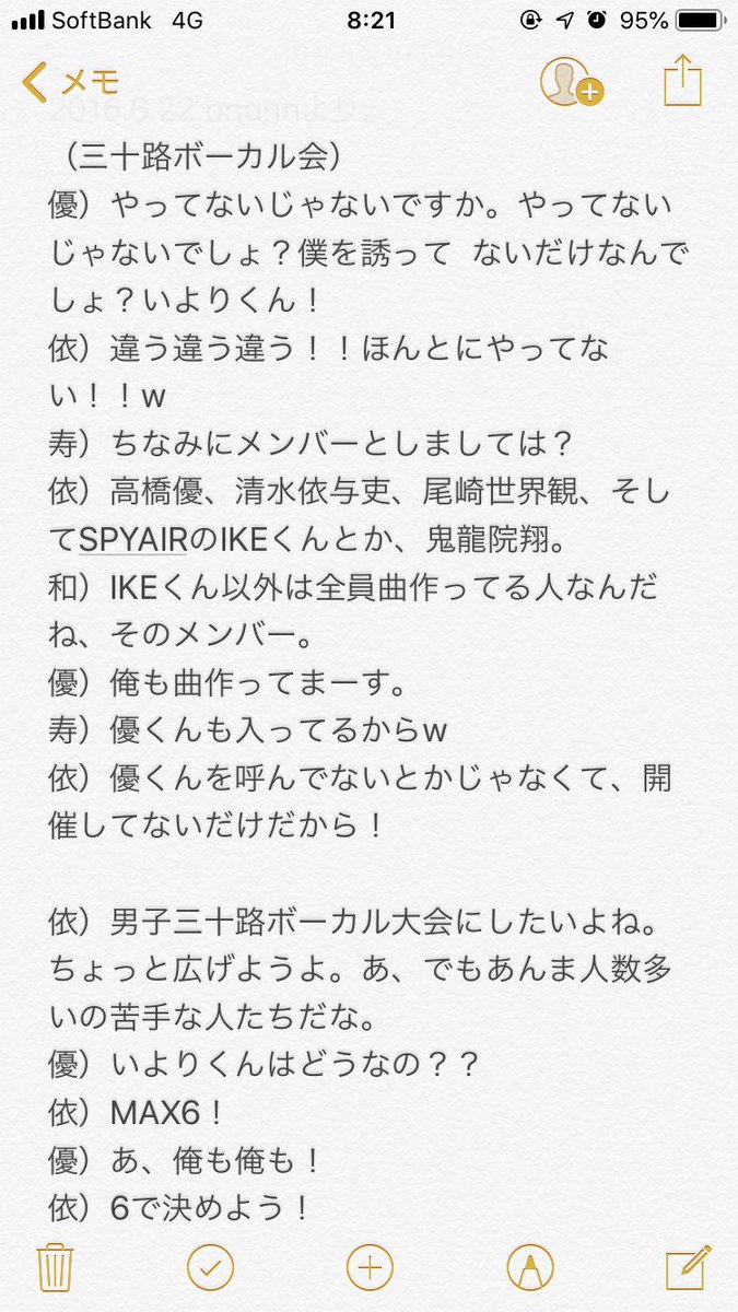 Cox ありがとう 助かるよ フォロワーさんに三十路ボーカル会 最初からikeくんの名前出てたか聞かれて 改めて確認w この回 メール読まれて舞い上がって 内容曖昧w メール読まれたのはこれが最初で最後w バッチリ初期メンバーです この三人揃っ Cox ありがとう 助かるよ フォロワーさんに三十路ボーカル会 最初からikeくんの名前出てたか聞かれて 改めて確認w この回 メール読まれて舞い上がって 内容曖昧w メール読まれたのはこれが最初で最後w バッチリ初期メンバーです この三人揃っ