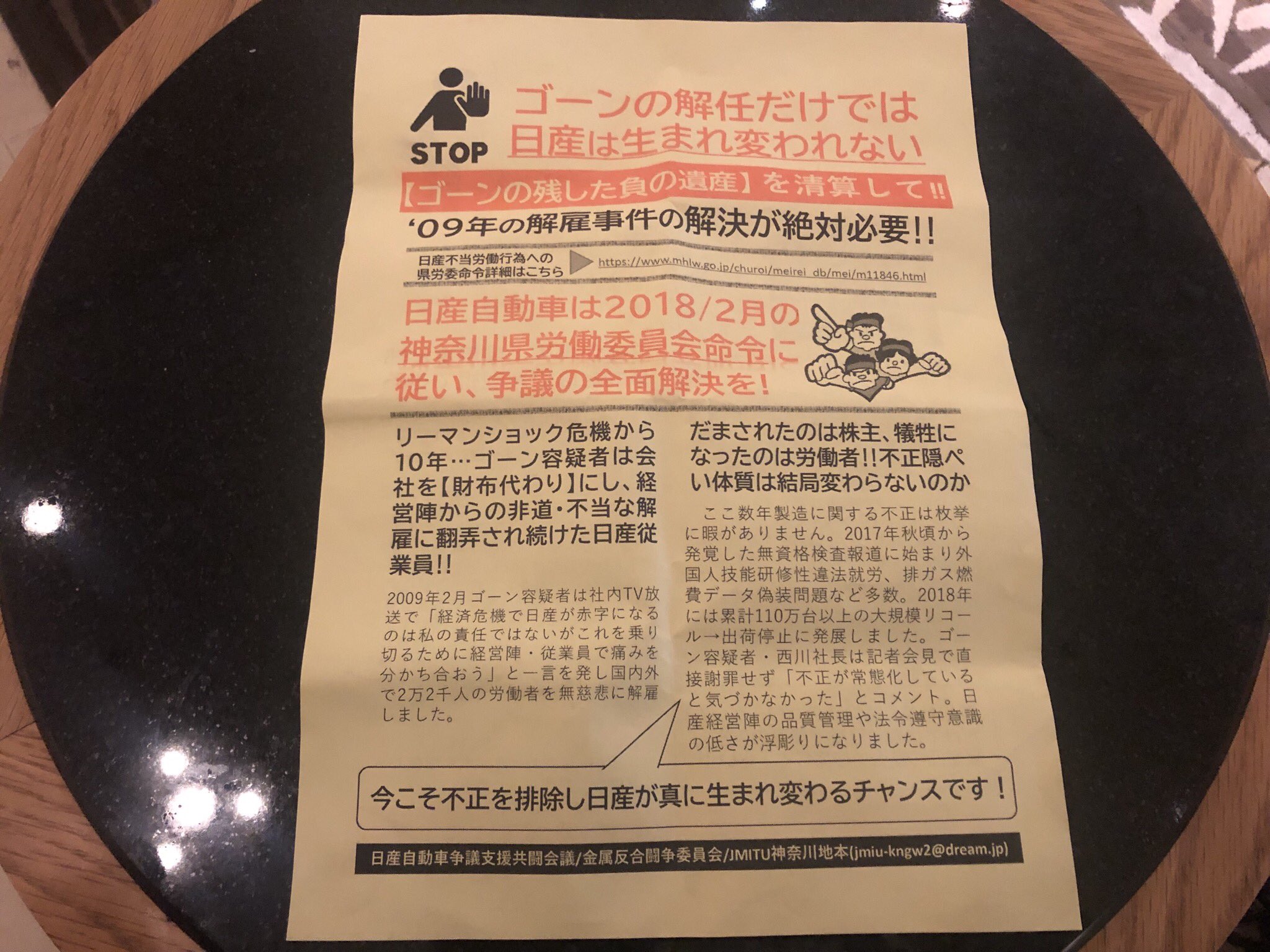 すずき 動くグラフ Pa Twitter 会場外では日産労組の人たちがリストラの件で演説したり ビラ配ったりしてた こんなところにも いらすとやが使われてるのか 日産株主総会 T Co Rdpd7lugvx Twitter
