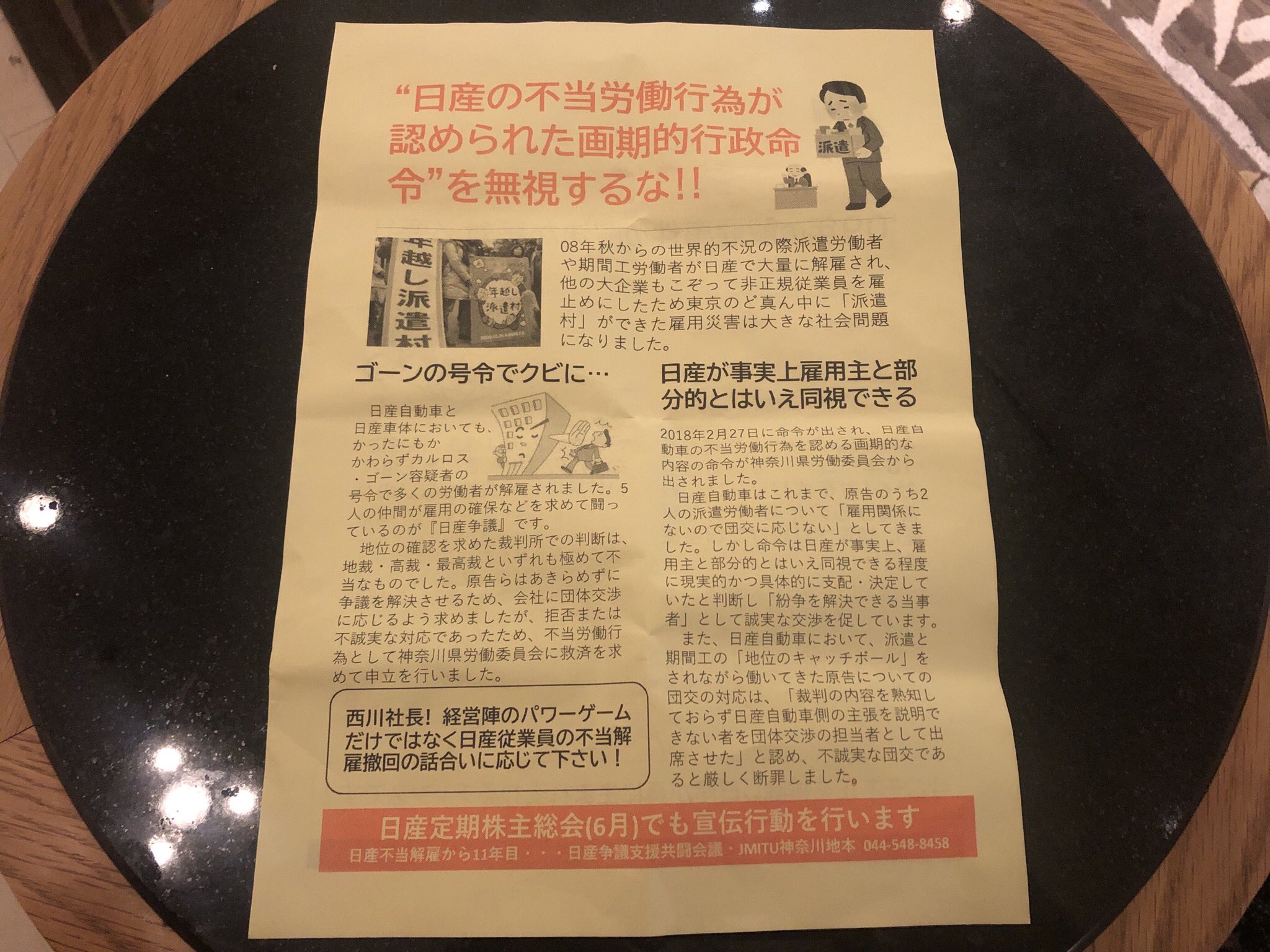 すずき 動くグラフ Pa Twitter 会場外では日産労組の人たちがリストラの件で演説したり ビラ配ったりしてた こんなところにも いらすとやが使われてるのか 日産株主総会 T Co Rdpd7lugvx Twitter