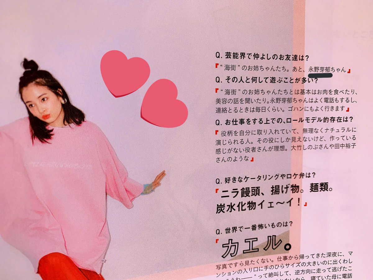 𝖺𝗒𝗎 広瀬すずちゃんが Mini の雑誌記載の 質問コーナーで 仲良しの友達 永野芽郁ちゃんって紹介してるの 見てにやけた すきなコンビだなぁ 広瀬すず 永野芽郁 Mini 広瀬すずちゃん 永野芽郁ちゃん 広瀬すずちゃん好きと繋がりたい 永野芽 𝖺𝗒𝗎 広瀬すずちゃんが Mini の雑誌記載の 質問コーナーで 仲良しの友達 永野芽郁ちゃんって紹介してるの 見てにやけた すきなコンビだなぁ 広瀬すず 永野芽郁 Mini 広瀬すずちゃん 永野芽郁ちゃん 広瀬すずちゃん好きと繋がりたい 永野芽