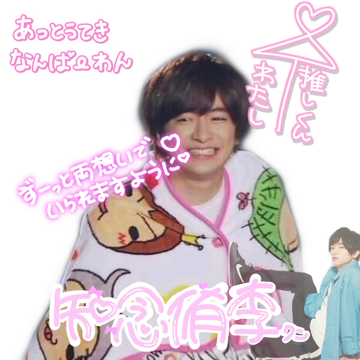QAhJSFc8sGK9ENm's tweet image. 大体侑李担当の人って同担拒否多いよね🎀
有難い有難い有難い有難い⸜❤︎⸝‍
同担と愛語りとか無理すぎるんだけどみんなよく出来るね🌸
価値観合う同担拒否さんいませんか🥂
#同担拒否
#とびっこさんと繋がりがたい 
#他担さんと繋がりたい
#とびっ子さんRT