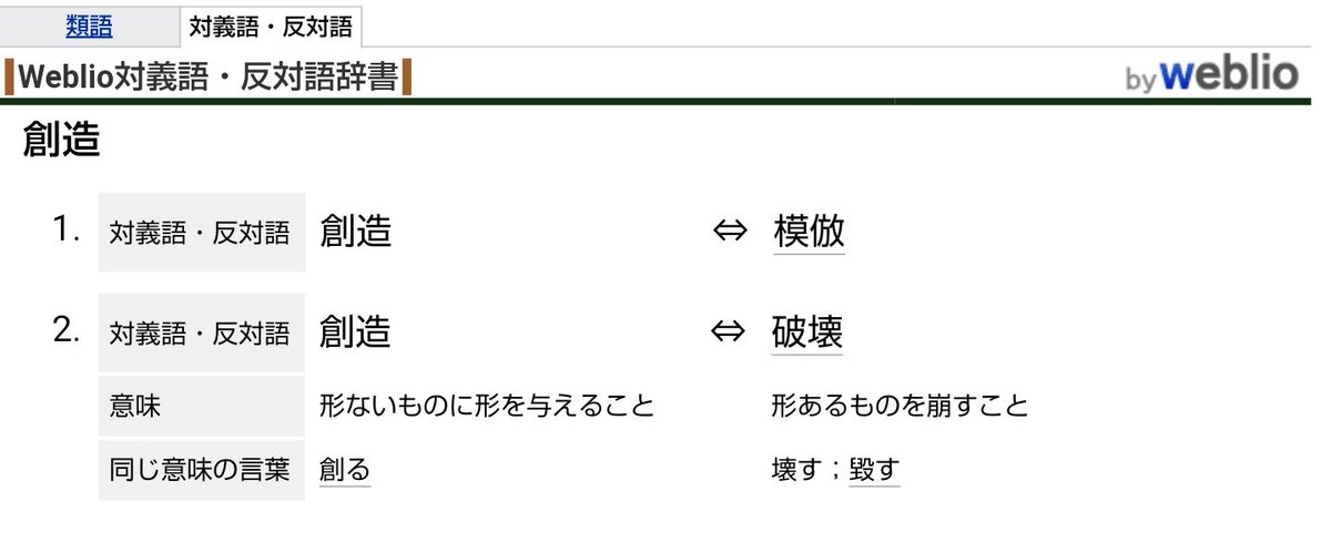 Ryo W 創造の対義語って破壊じゃないの 厨二乙 おのれディケイド Ryo W 創造の対義語って破壊じゃないの 厨二乙 おのれディケイド