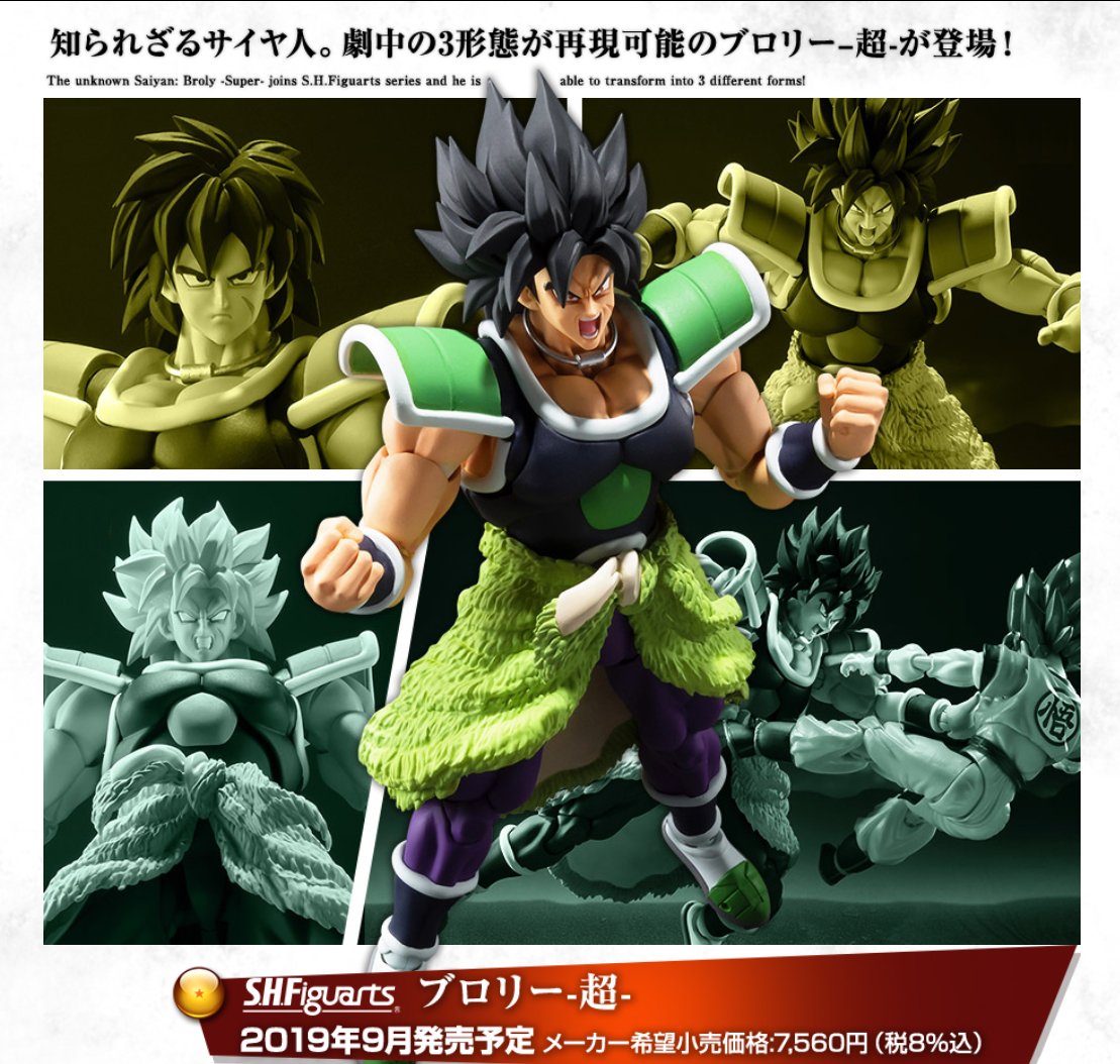 ドラゴンボール フィギュアーツセット ブロリー&ゴジータ 送料込み S.Hフィギュアーツ ブロリー&ゴジータセット S.H.フィギュ