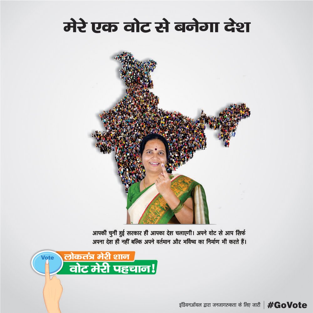 IndianOil_Delhi's tweet photo. अपना कीमती वोट व्यर्थ न जाने दें । मतदान ज़रूर करें । My Vote Matters. #ButtonDabao #GoVote #DeshKaMahaTyohar @IndianOilcl @manikabatra_TT https://t.co/fQuZ6G70I2