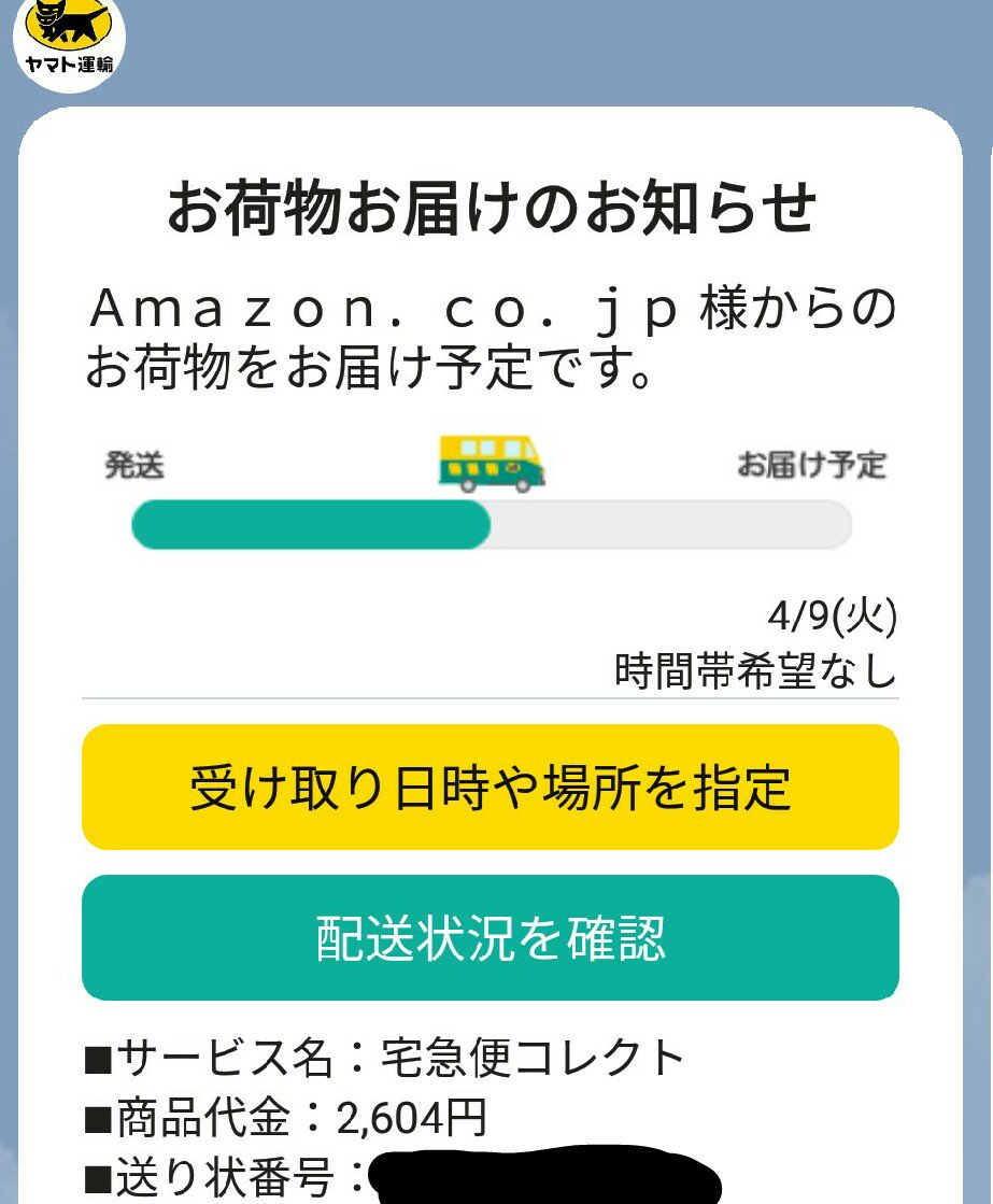 田原あやbuncha Ya 文鳥まつり なら文鳥博 در توییتر とうとう来たamazon代引き詐欺 クロネコメンバーズに登録してたので事前にどんな荷物が届くかわかるんだけど注文してないし 代引きは利用したことないから怪しいと思いamazonに連絡 事前にわかったので ヤマトで