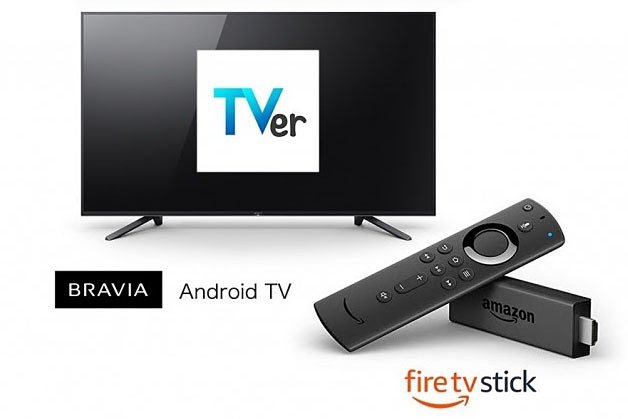 AmazonのFire TVで「TVer」が視聴可能に。BRAVIAのAndroid TV機も https://t.co/jnwecdjAFv...
