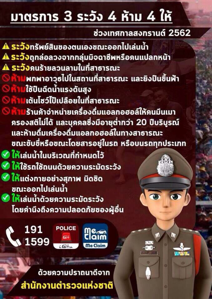 LueamnatPolice's tweet photo. "มาตรการ 3 ระวัง 4 ห้าม 4 ให้" เท��กาลสงกรานต์ 2562 https://t.co/oyedGrLCIH