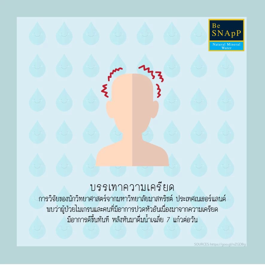 be_snapp's tweet photo. พี่น้ำเอาประโยชน์คร่าวๆของการดื่มน้ำมาฝากคร้าบบ
เที่ยงแล้ววว มาพักดื่มน้ำกันเถอะะ😋
#เป๊กผลิตโชค
#PeckPalitchoke
#BeSNApP https://t.co/8bXfgqBl1j