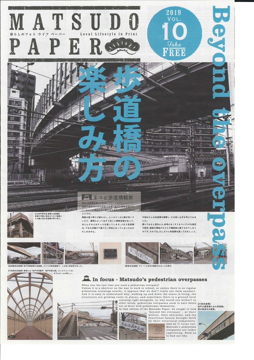 matsudo_intl's tweet photo. Matsudo Paperの最新号が出来ました！10号 - 「歩道橋の楽しみ方」
ぜひご覧ください→https://t.co/fftnPuvdIs 　#matsudopaper #松戸市 #日英 https://t.co/Kf46sU97ID