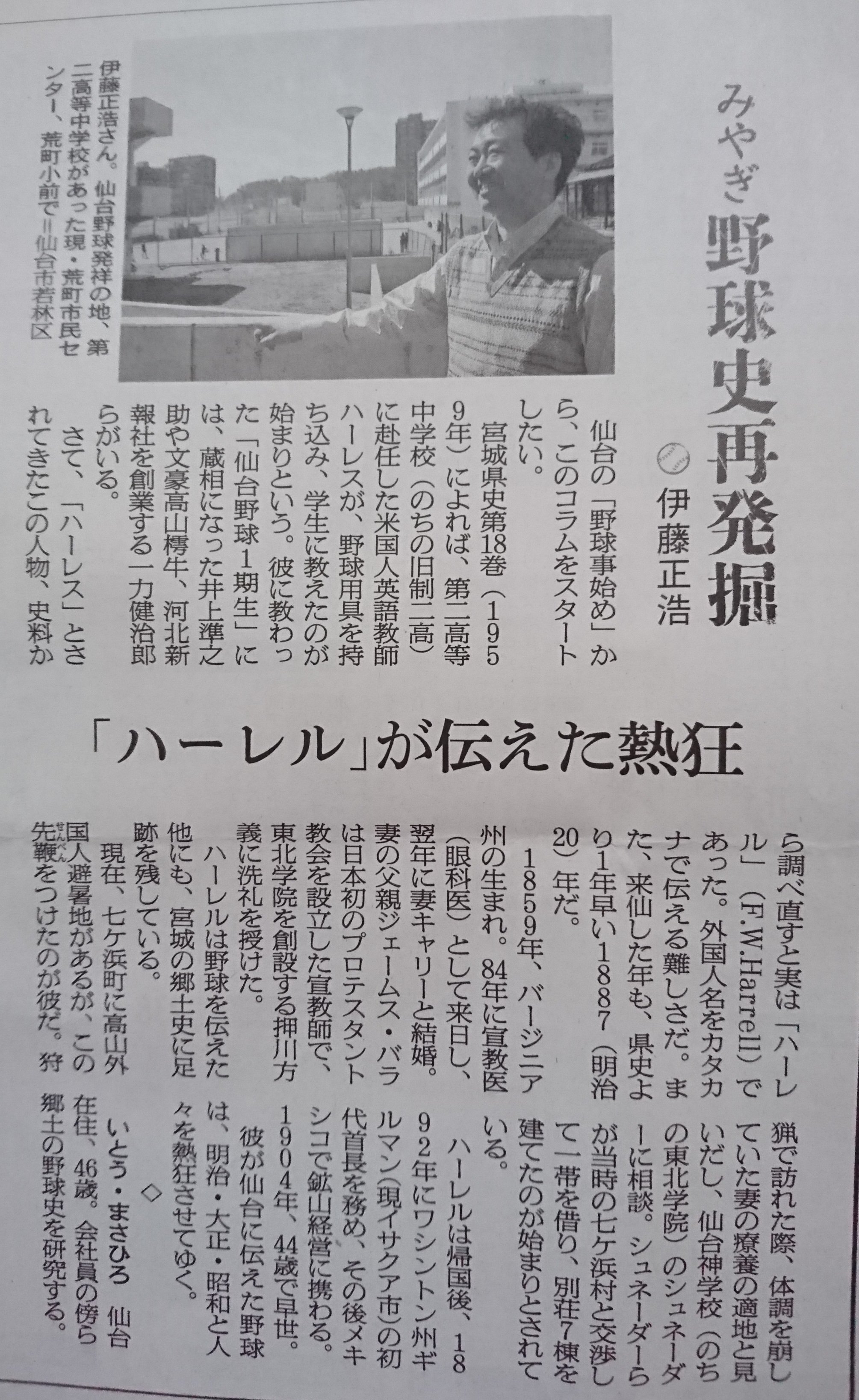 野球文化學會 野球文化學會会員の伊藤正浩氏は仙台野球の歴史を地道に研究 発掘されています そして この春 朝日新聞宮城版で みやぎ野球史再発掘 というコラムを隔週水曜日に連載開始 アマチュア野球においてホームベース上の挨拶を仙台が発祥という