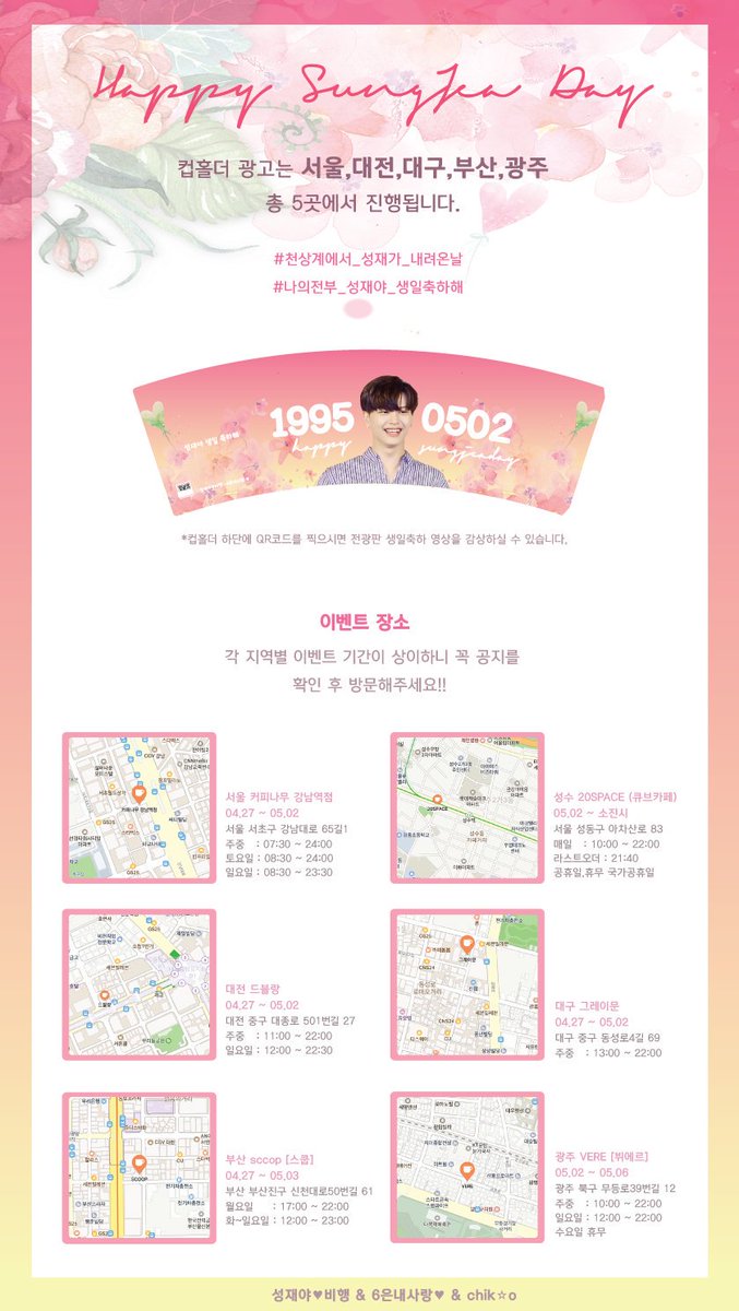 sungjaeya_bhang's tweet photo. 컵홀더 이벤트 한 곳 추가 되었습니다!

📌성수 20SPACE (큐브카페)
5월 2일~ 소진시까지

※큐브카페 특전 나눔은 미정으로 추후 공지예정입니다!

🌸본 이벤트는 @sungjaeya_bhang
@6sjhr52 @kegurikaeruchan 
가 함께 진행합니다🌸

#성재 #육성재 #컵홀더 https://t.co/m62AkbiUHM
