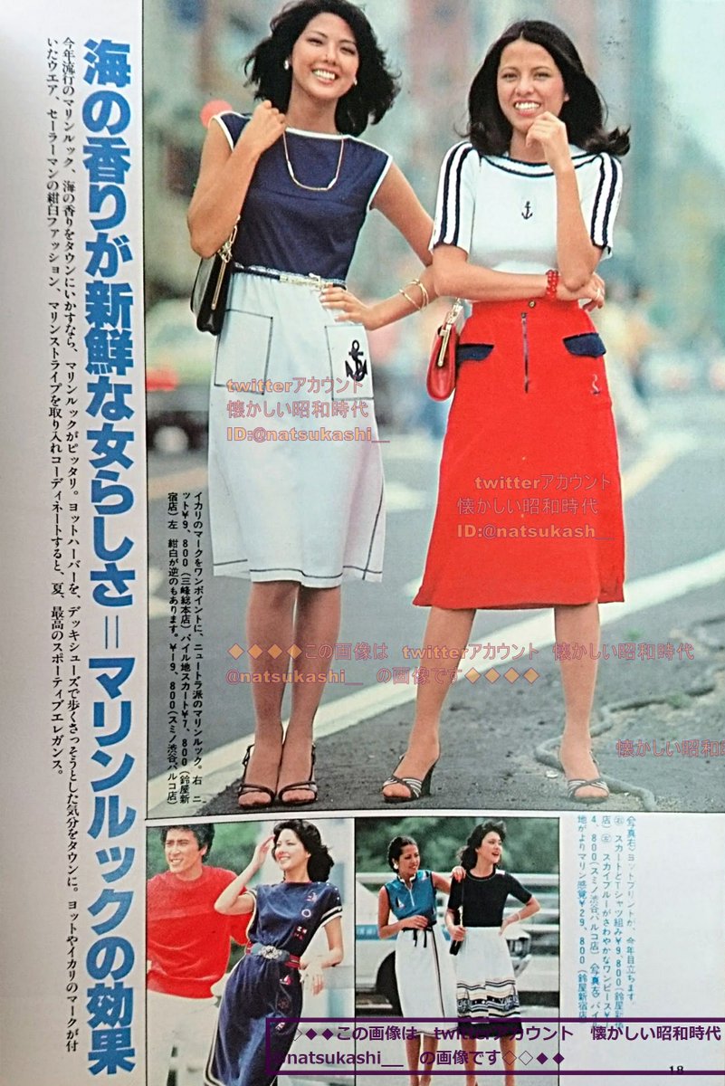 懐かしい昭和時代 Twitter પર マリンルックの効果 Jj 1978年 昭和53年 8月号 70年代のマリン いろんな意味で新鮮 流行 ファッション 昭和