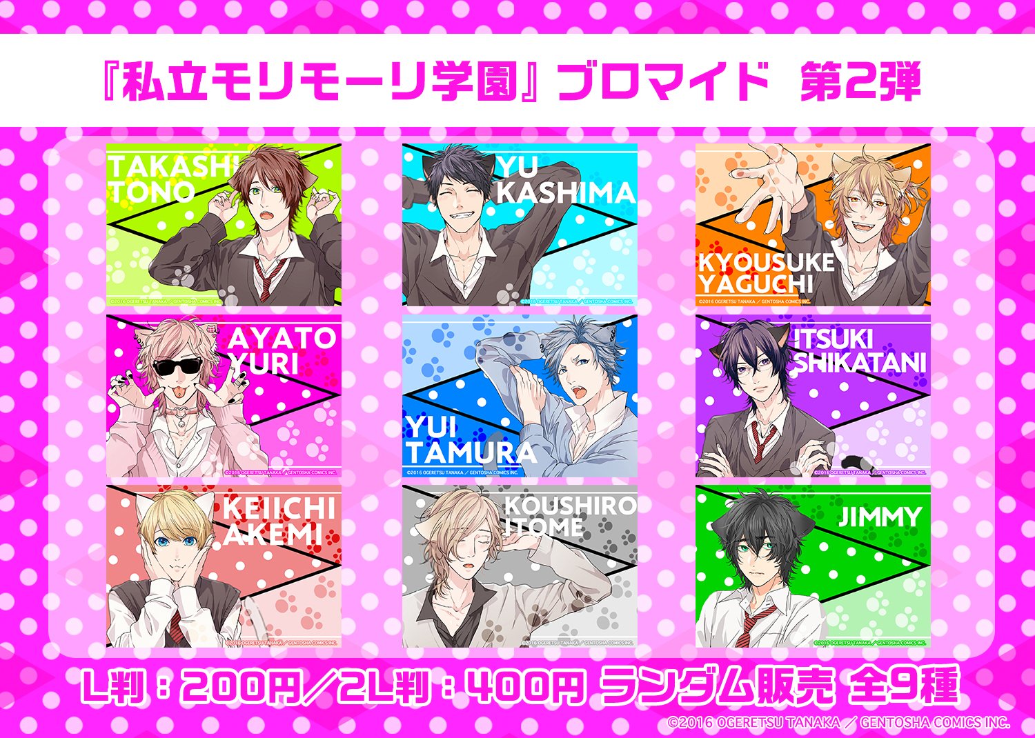 ファミマプリント 公式 モリモーリ学園 私立モリモーリ学園メンバーたちのオリジナルブロマイド第2弾が登場 今回は猫耳バージョンのイラスト 全9種 がラインナップ どの キャラクターが出るかは購入してからのおたのしみ ファミリーマート店内