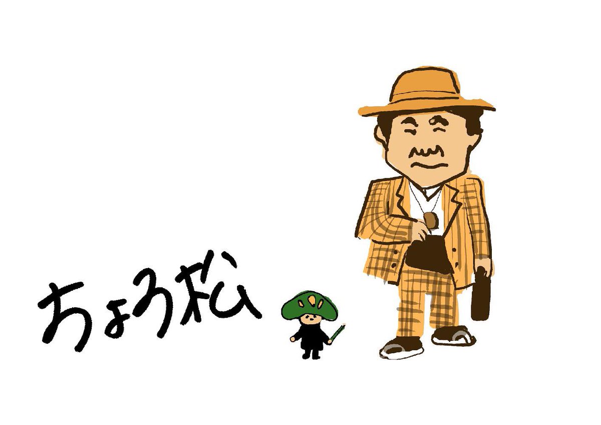 新入社員 ちょろ松 松竹公式 アート企画 寅さんを描いて応募 寅さんの訪れた町に旅に出たいなぁ 男はつらいよファンアート のハッシュタグをつけてイラスト投稿 T Co Jhc8srhnih 男はつらいよ 寅さん 松竹超劇場 ニコニコ 新入社員 ちょろ松 松竹公式 アート企画 寅さんを描いて応募 寅さんの訪れた町に旅に出たいなぁ 男はつらいよファンアート のハッシュタグをつけてイラスト投稿 T Co Jhc8srhnih 男はつらいよ 寅さん 松竹超劇場 ニコニコ