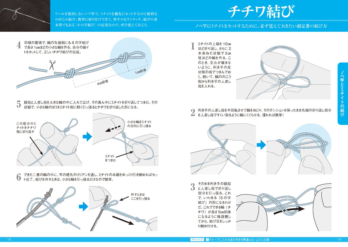 山と溪谷社 出版営業部 海釣りで使えるイトの結び方を完全網羅 新刊 釣りの結び完璧book 発売中です T Co U5zyotgl9f
