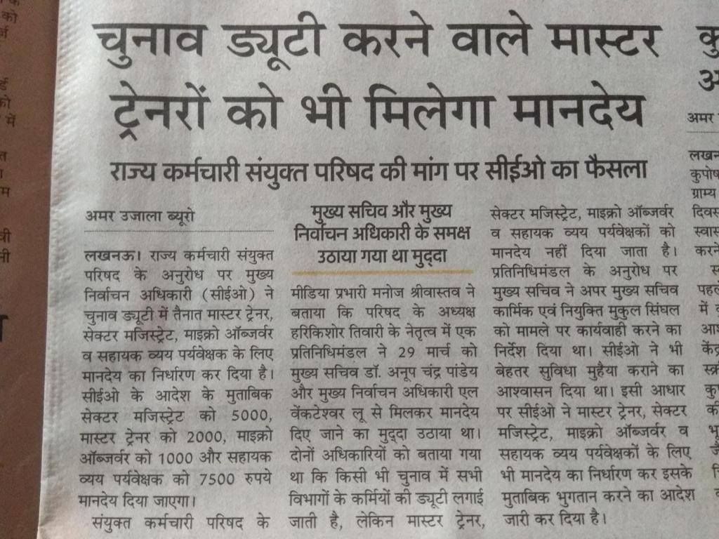 V111279's tweet photo. चुनाव में ड्यूटी करने वाले कर्मचारियों/अधिकारियो सभी को मानदेय देने के आदेश हो जायेंगे पर लेखपाल के लिए कुछ नही जबकि चुनाव कार्य में शुरू होने से अंत तक लेखपाल की अहम भूमिका होती  है 
@ECI @myogiadityanath https://t.co/v8VNuolABV
