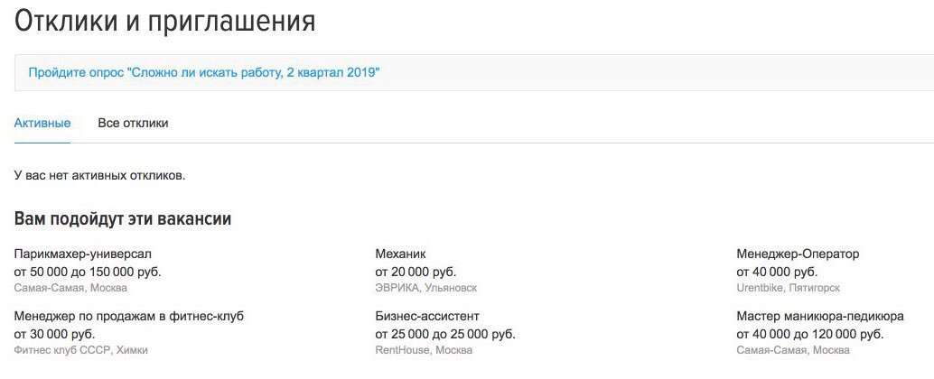 Спасибо разработчикам рекомендательной системы <a href="/hh_ru/">hh.ru — работа найдется для каждого!</a>, что раскрывают мои скрытые таланты. Но у меня есть очень важный вопрос – почему «мастер маникюра», когда должно быть «мастерКА»?!