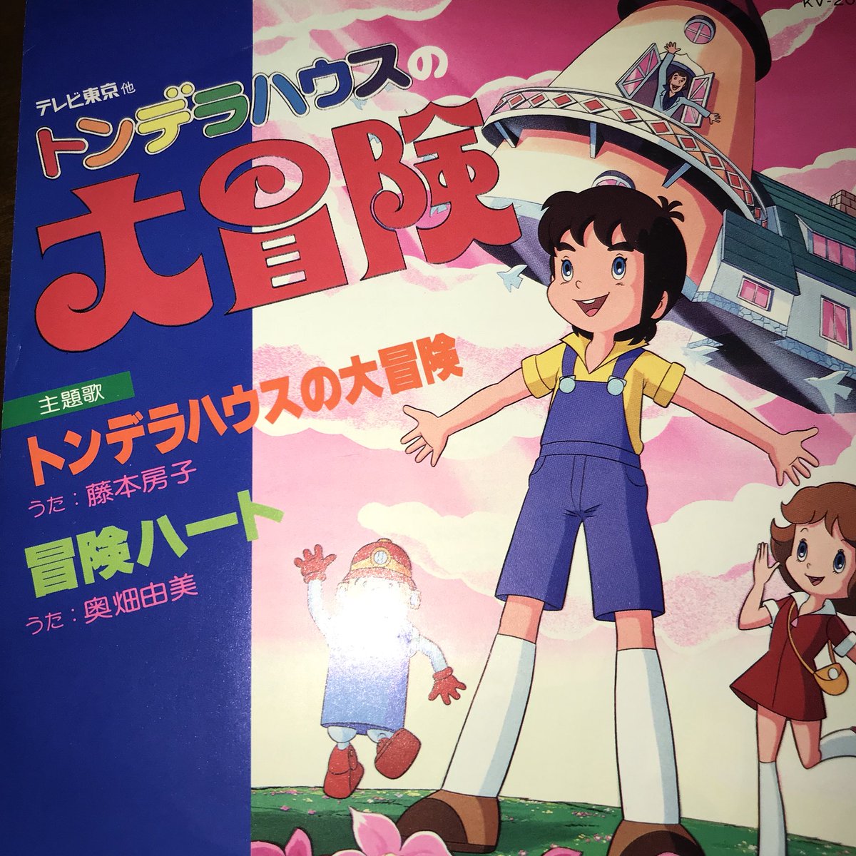 こば ジェミニのサガっ子クラブ على تويتر アニメ親子劇場 トンデラハウスの大冒険 パソコントラベル探偵団 イエスと主人公が割とマブダチになっちゃうのが特徴w こば ジェミニのサガっ子クラブ على تويتر アニメ親子劇場 トンデラハウスの大冒険 パソコントラベル探偵団 イエスと主人公が割とマブダチになっちゃうのが特徴w