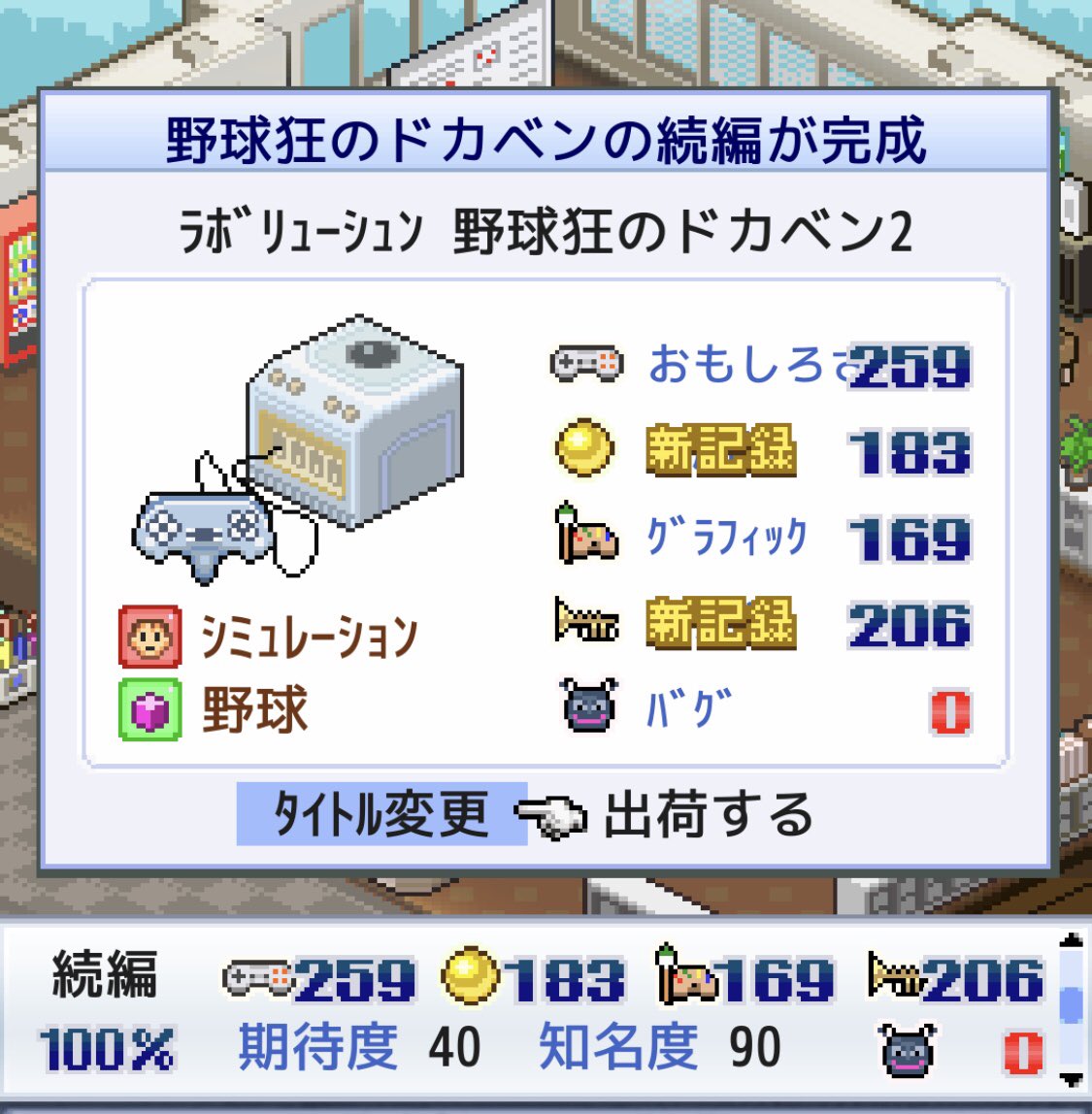 グランプリは王道ファンタジーRPGで、と思っていたのにハリウッドから来たフランソワーズさんがいい仕事し過ぎていい加減なタイトルの繋ぎの野球ゲームで初グランプリ取ってしまって複雑な気持ち #ゲーム発展国 