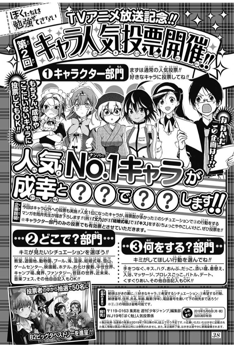 ぼくたちは勉強ができない 公式 ぼく勉企画その3 第2回キャラ人気投票開催 今回は キャラ以外にも シチュエーション と 行動 にも投票をしていただき 人気1位になったキャラが 成幸と で する漫画 を 筒井先生が描き下ろします