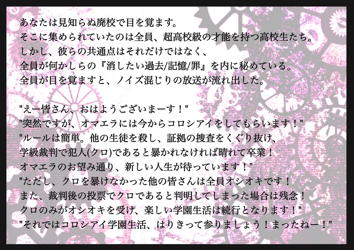 DRRELIFE's tweet photo. 【弾丸論破 Re:Life 企画概要】
弾丸論破の世界観をお借りしキャラメイク×交流を楽しむ交流企画です。
※ツイ論ではありません。
参加をご希望の方は概要にお目通し頂き、このアカウントをフォローののちDMにてご連絡ください。
#創作論破 #DRRELIFE
以下、ツリーにて詳細設定等繋げます https://t.co/mnWffcQqgE