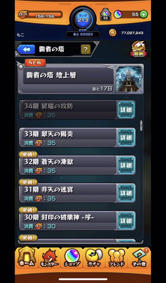 Hashtag モンスト覇者の塔 Auf Twitter