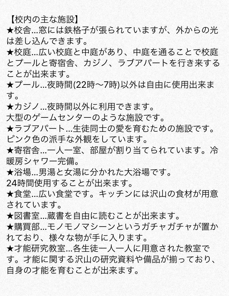 DRRELIFE's tweet photo. 学園内の主な施設と委員会について https://t.co/BwHeUyQsRl