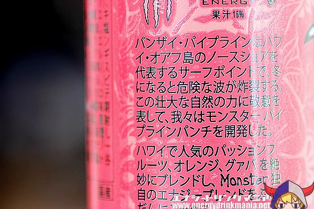 モンスターエナジーの新作はピンクでフルーティーなヤツだった！