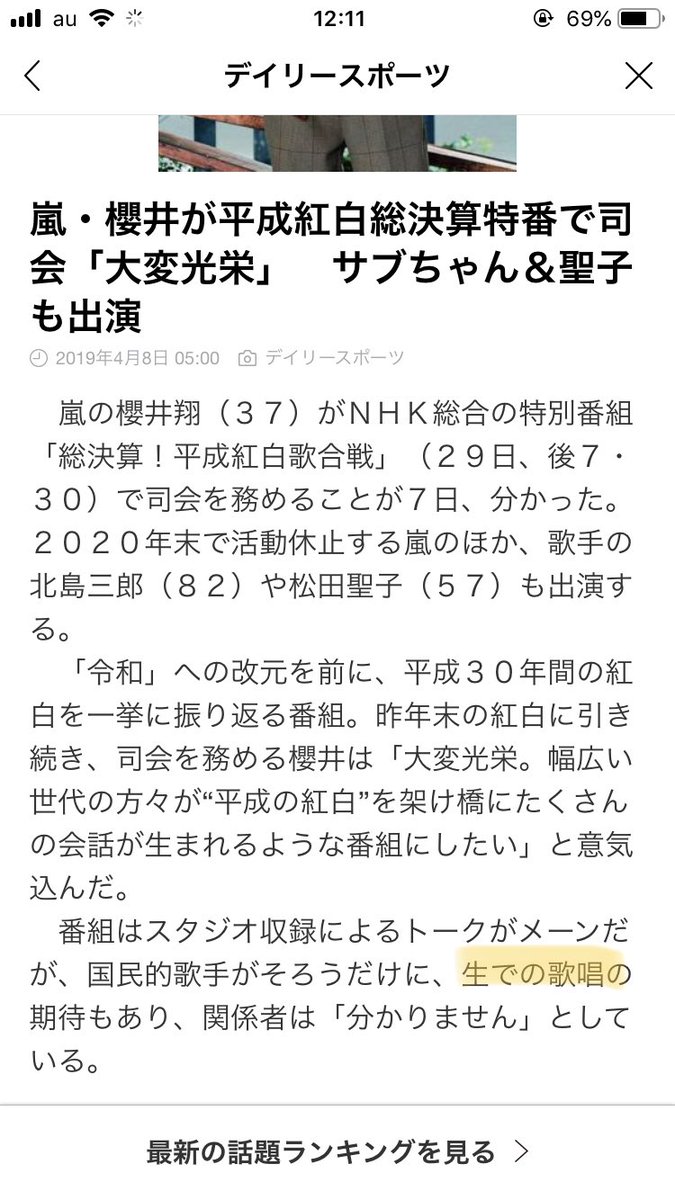 Nhk紅白歌合戦で 平成 が話題に 10ページ目 トレンドアットtv Nhk紅白歌合戦で 平成 が話題に 10ページ目 トレンドアットtv