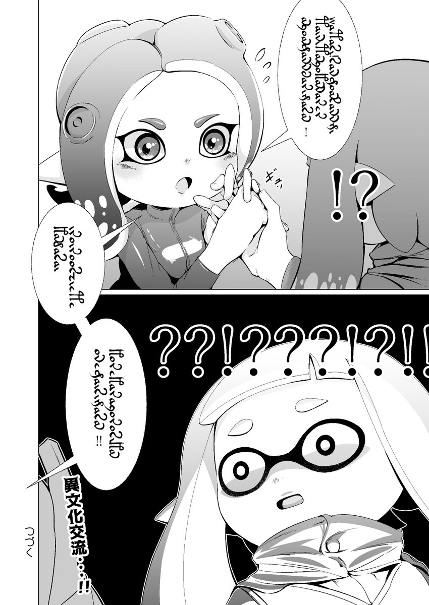 スプラトゥーン 3号・8号漫画① 