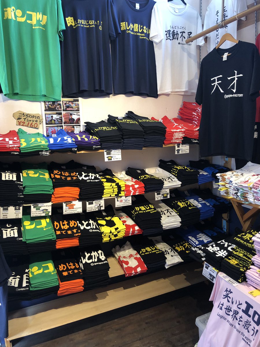 whitelilyrabbit's tweet photo. 平成も遂に今月で終わってしまいますね😱
平成最後お土産は是非笑いで終わらせませんか？笑笑
お土産人気の面白Tシャツ是非買いに来てください✨
#お土産 #面白いTシャツ #ンダホ #はじめしゃちょー #ジャニーズ #乃木坂48 #AKB48 #長谷 #鎌倉 #修善寺 #沖縄 #修学旅行 #校外学習 #学生 https://t.co/HUwwNlaqPk