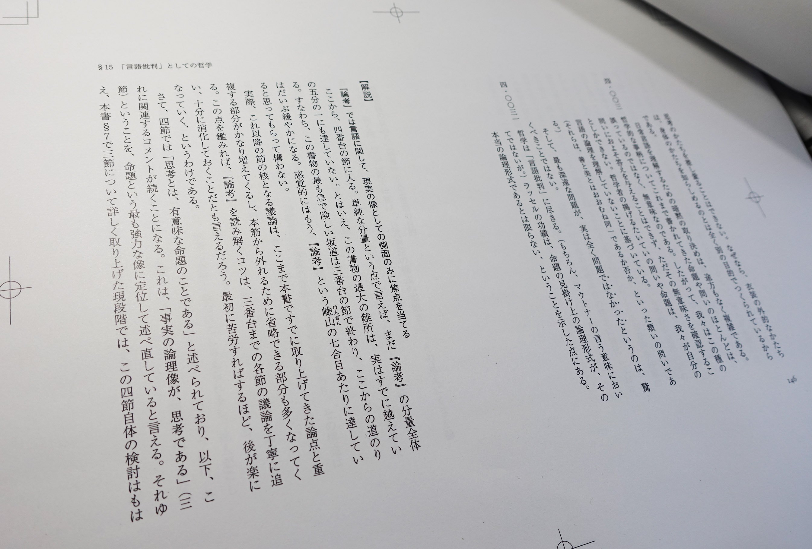 古田徹也 『言葉なんていらない?』刊行 on X: 古田徹也 『言葉なんていらない?』刊行 on X: