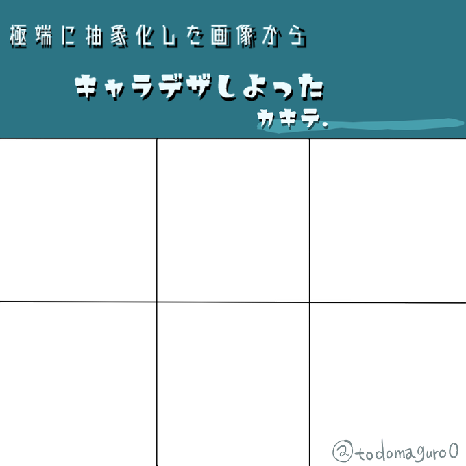 極端に抽象化された画像からキャラデザしてみましたのtwitterイラスト検索結果 極端に抽象化された画像からキャラデザしてみましたのtwitterイラスト検索結果
