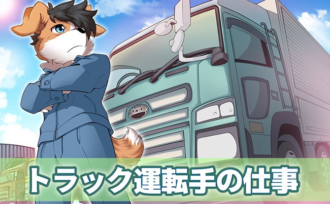 トラック運転手のtwitterイラスト検索結果 古い順 トラック運転手のtwitterイラスト検索結果 古い順