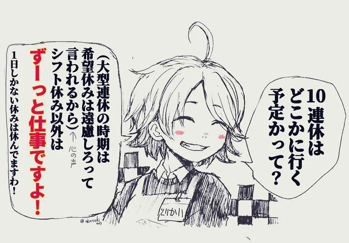 10連休？
なにそれおいしいの？

誰かの出勤で楽しい連休はまわる。 