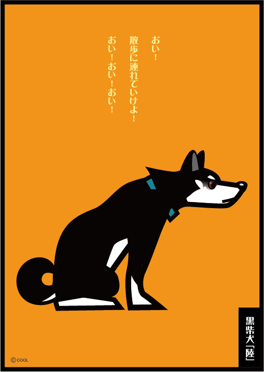 月田エミ 墨ねこ 墨いぬ En Twitter 黒柴 陸 くん りりしくて愛嬌があって かっこいい イラストは初めて拝見しましたが とても素敵ですね