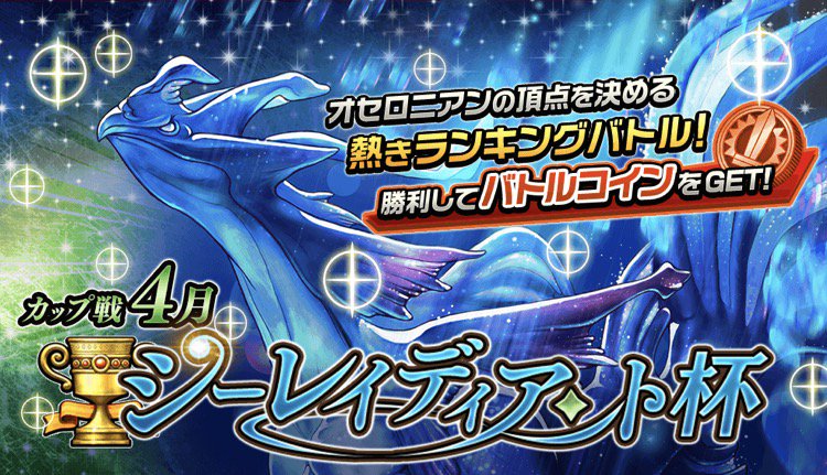 オセロニア攻略班 Bag Wiki Othellonia Bag Twitter