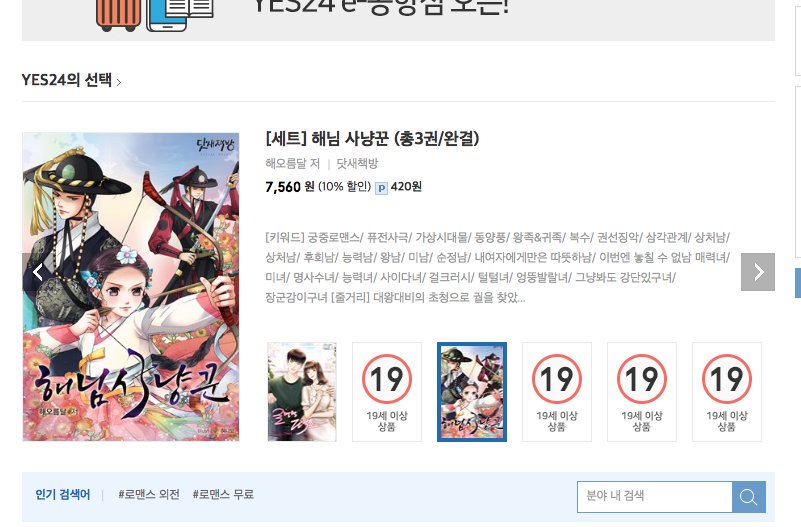 해오름달작가님의 <해님사냥꾼>이 "예스24의 선택"에 올라왔습니당♥
거기다 예스24 로맨스 역사물 23위까지!!!!감사합니당!!
#해님사냥꾼 #예스24의_선택 #로맨스역사물23위_감사합니다_하트